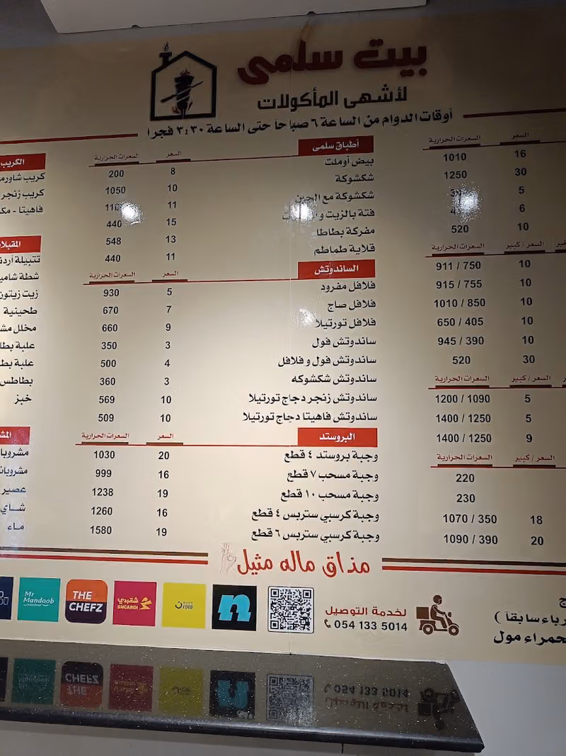 مطعم بيت سلمى