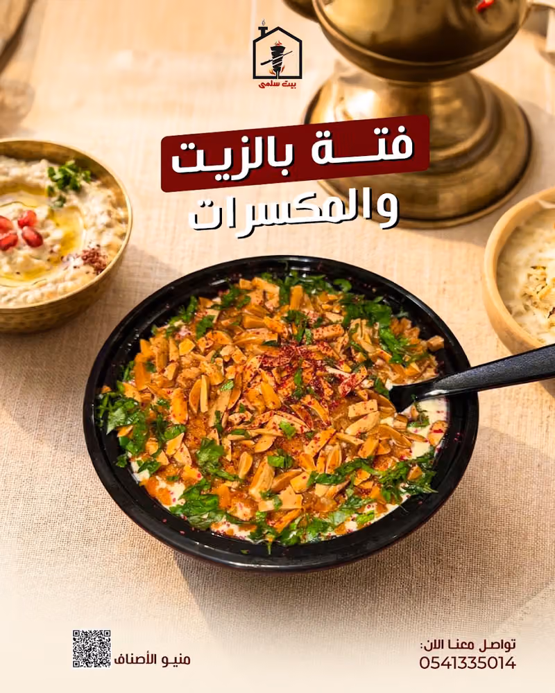 مطعم بيت سلمى
