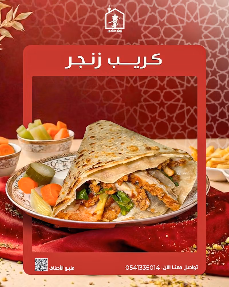 مطعم بيت سلمى
