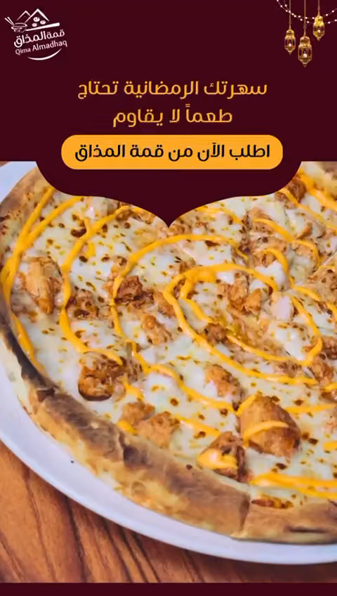 مطعم بيتزا وباستا قمة المذاق