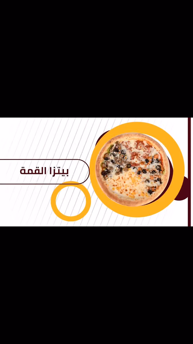 مطعم بيتزا وباستا قمة المذاق