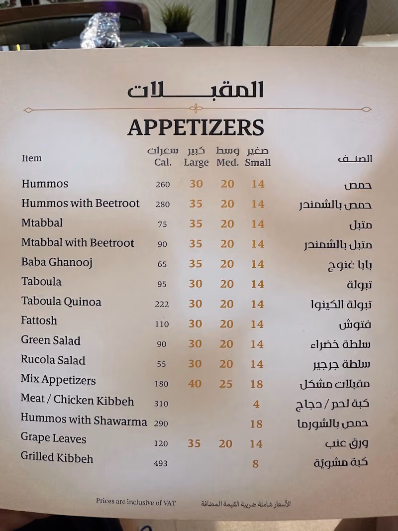 مطعم بيوت الشام السليمانية