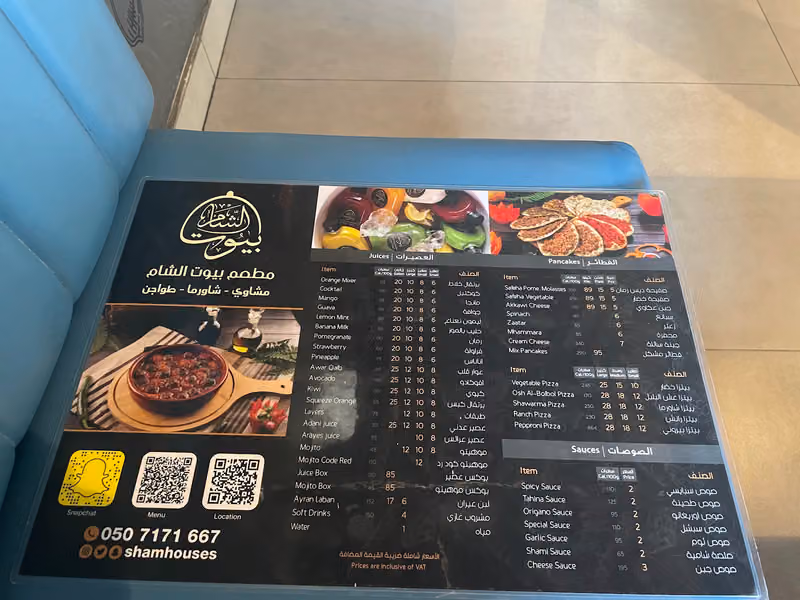 مطعم بيوت الشام اليرموك