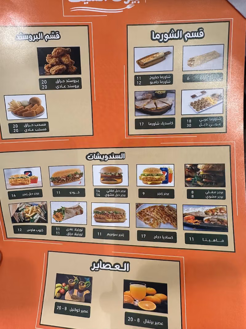 مطعم بيوت الشيف