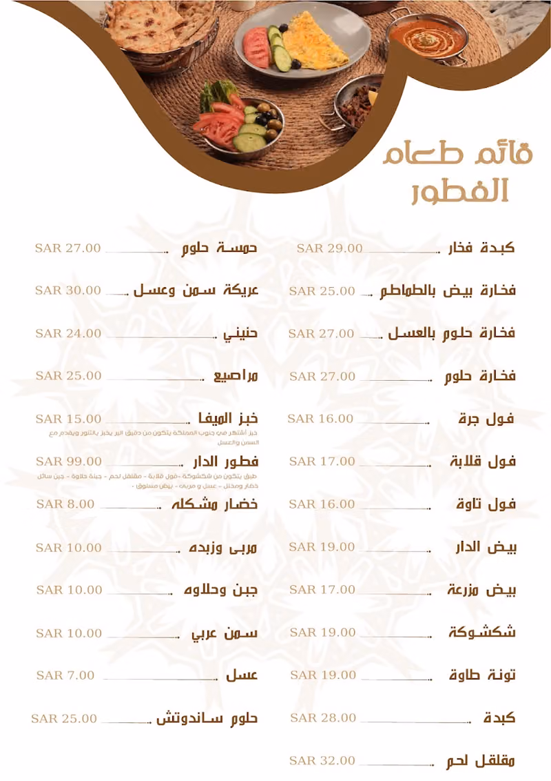 مطعم دار العوجا
