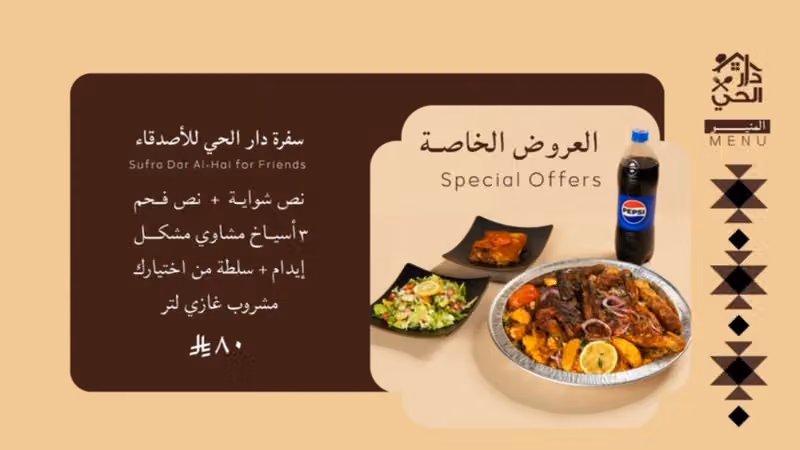 مطعم دار الحي البخاري