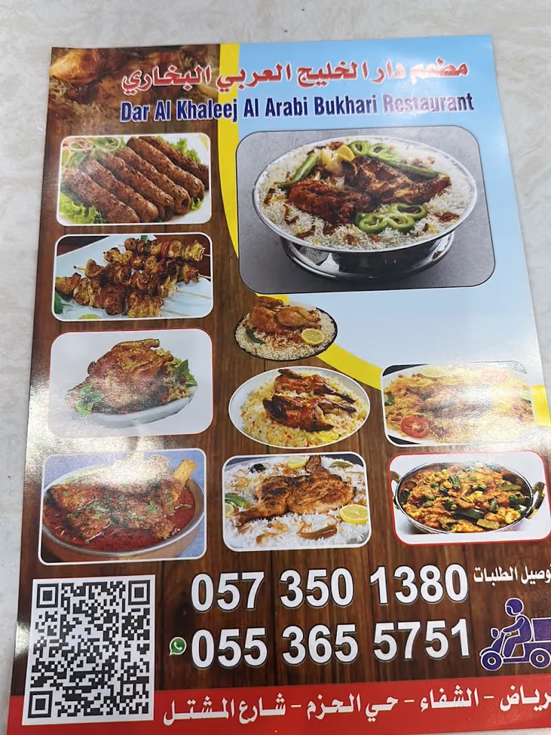 مطعم دار الخليج