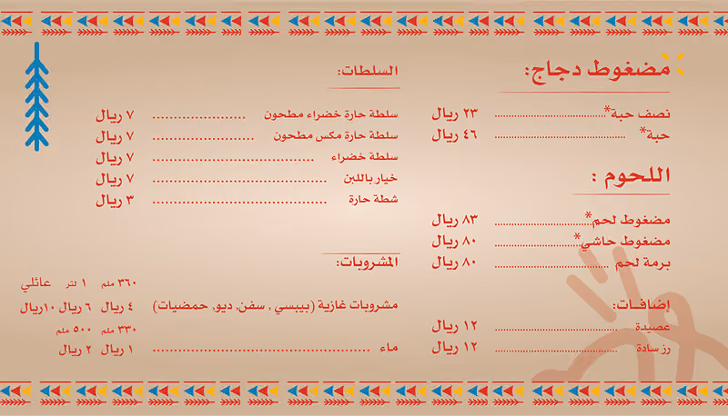 مطعم دار حراء