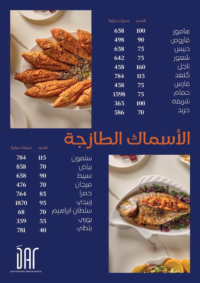 مطعم دار للمأكولات البحرية