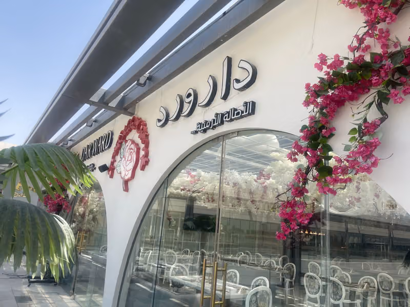 مطعم دار ورد للماكولات الارمنيه واللبنانيه فرع لومير