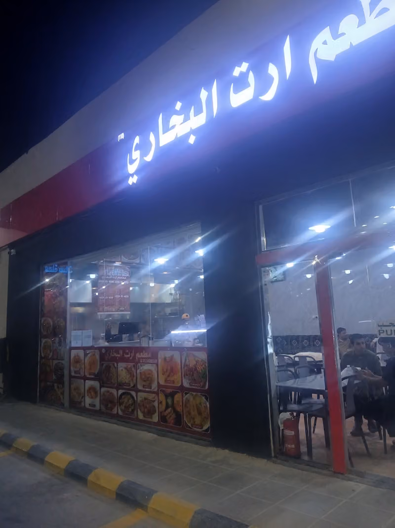 مطعم ذارت البخاري