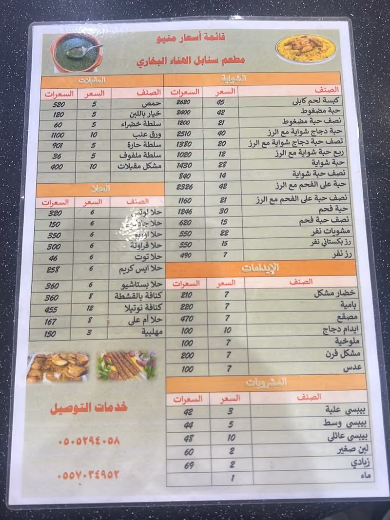 مطعم ذوق العالي البخاري