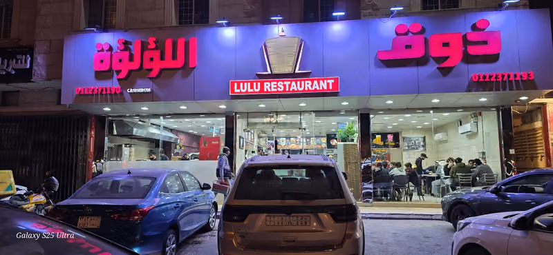 مطعم ذوق اللؤلؤة