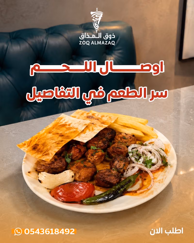 مطعم ذوق المذاق الخليج