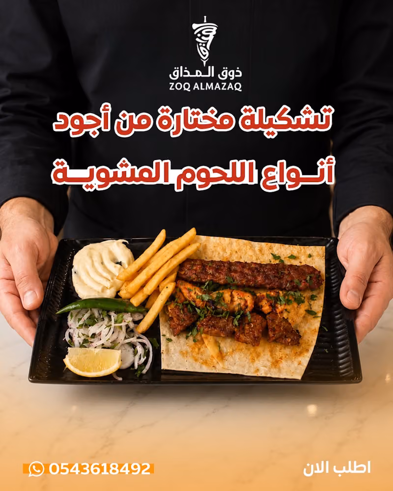 مطعم ذوق المذاق الخليج