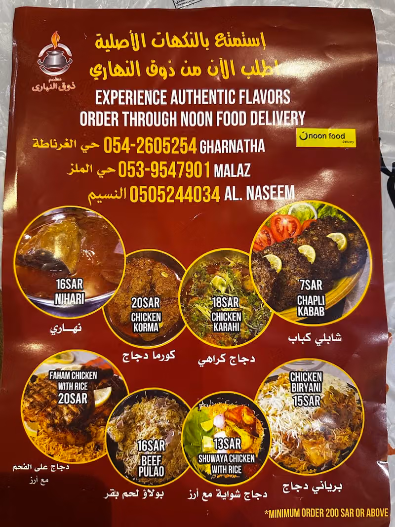 مطعم ذوق النهاري