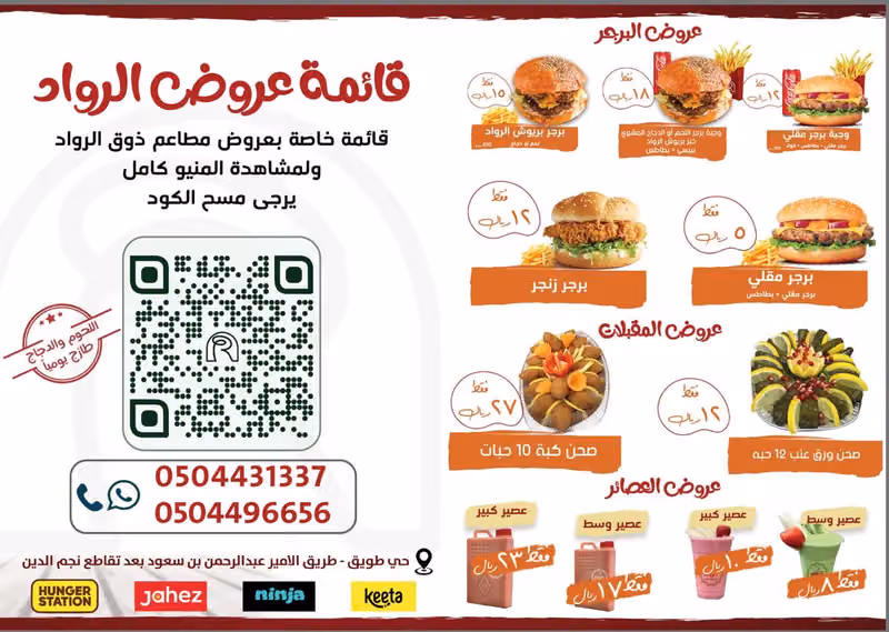 مطعم ذوق الرواد