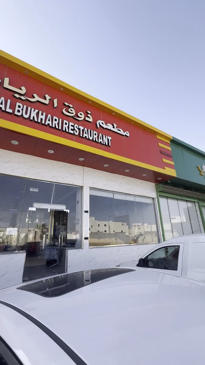 مطعم ذوق الرياض البخاري