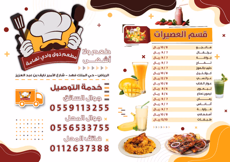 مطعم ذوق وادي تهامة الأصيل للاكلات الشعبية