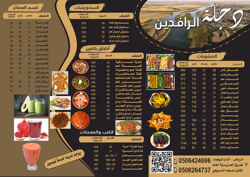 مطعم دجلة الرافدين