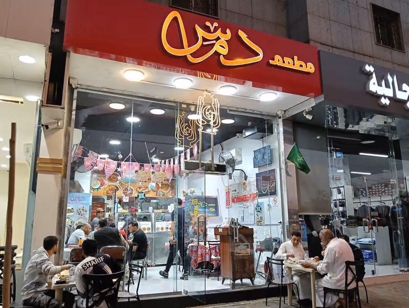 مطعم دماس Damas