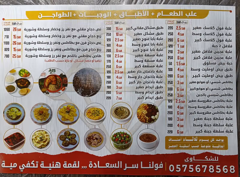 مطعم دماس Damas