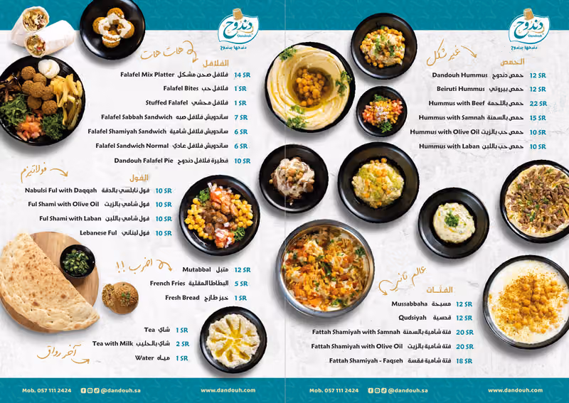 مطعم دندوح Dandouh Restaurant