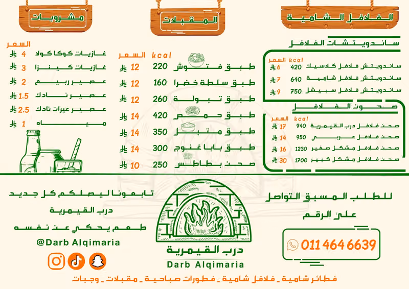 مطعم درب القيمرية | Darb Alqaimaria