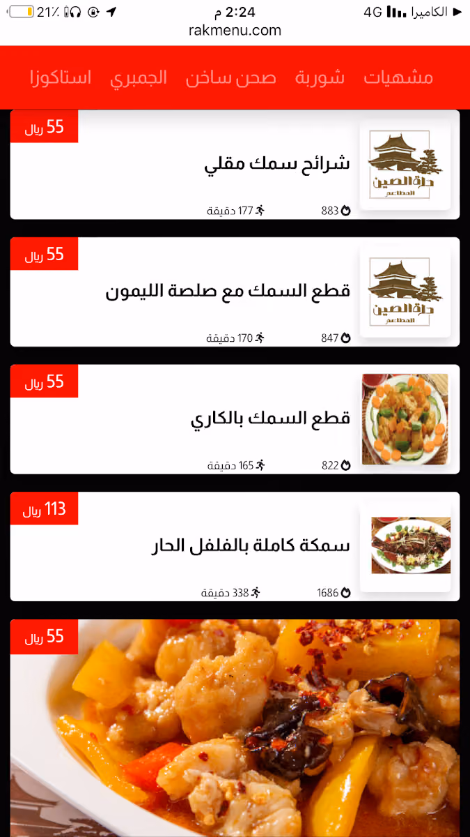 Durrat China Restaurant