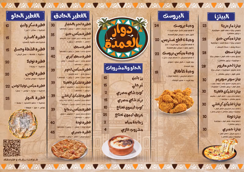 مطعم دوار العمدة