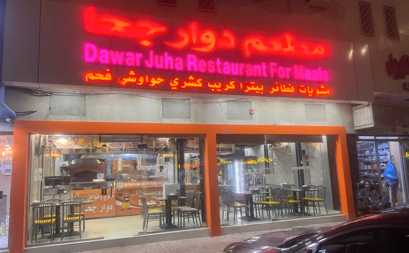 مطعم دوار جحا