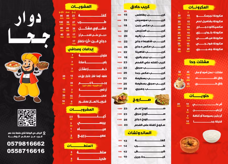 مطعم دوار جحا