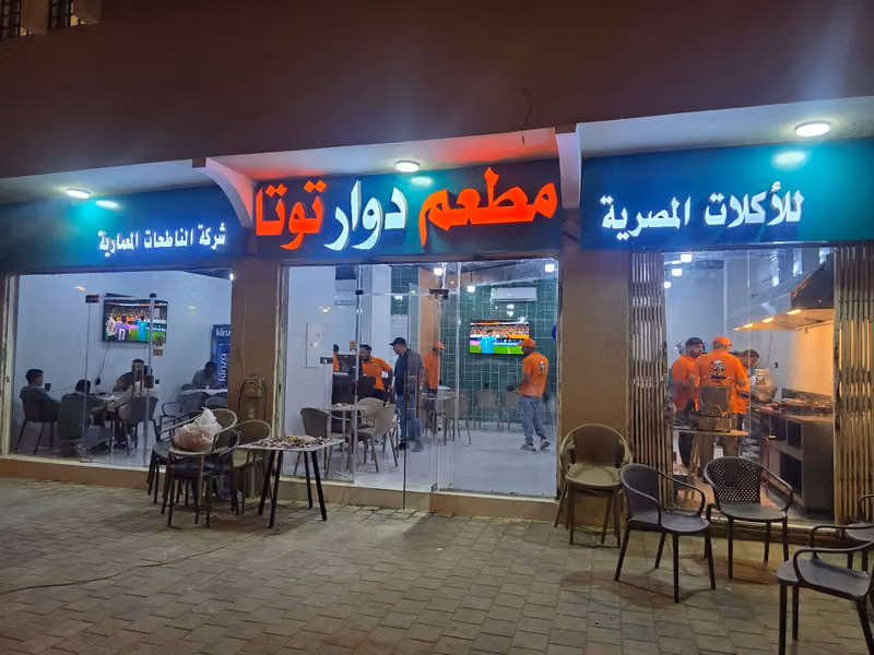 مطعم دوار توتا للاكلات المصريه