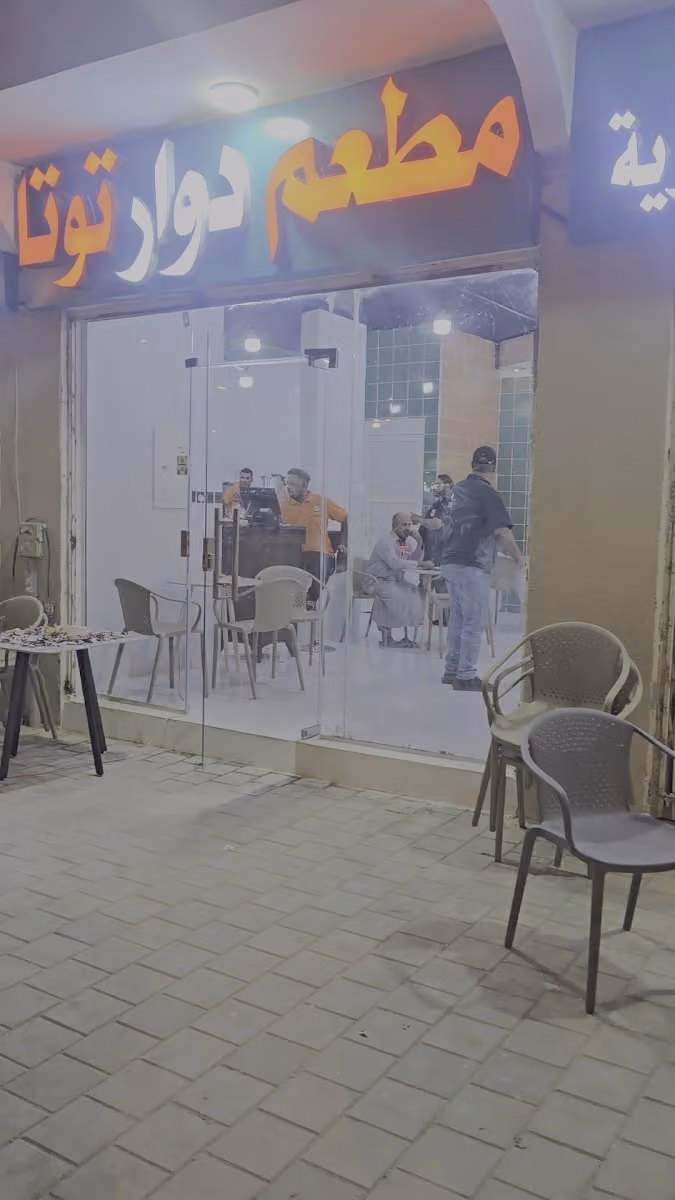 مطعم دوار توتا للاكلات المصريه