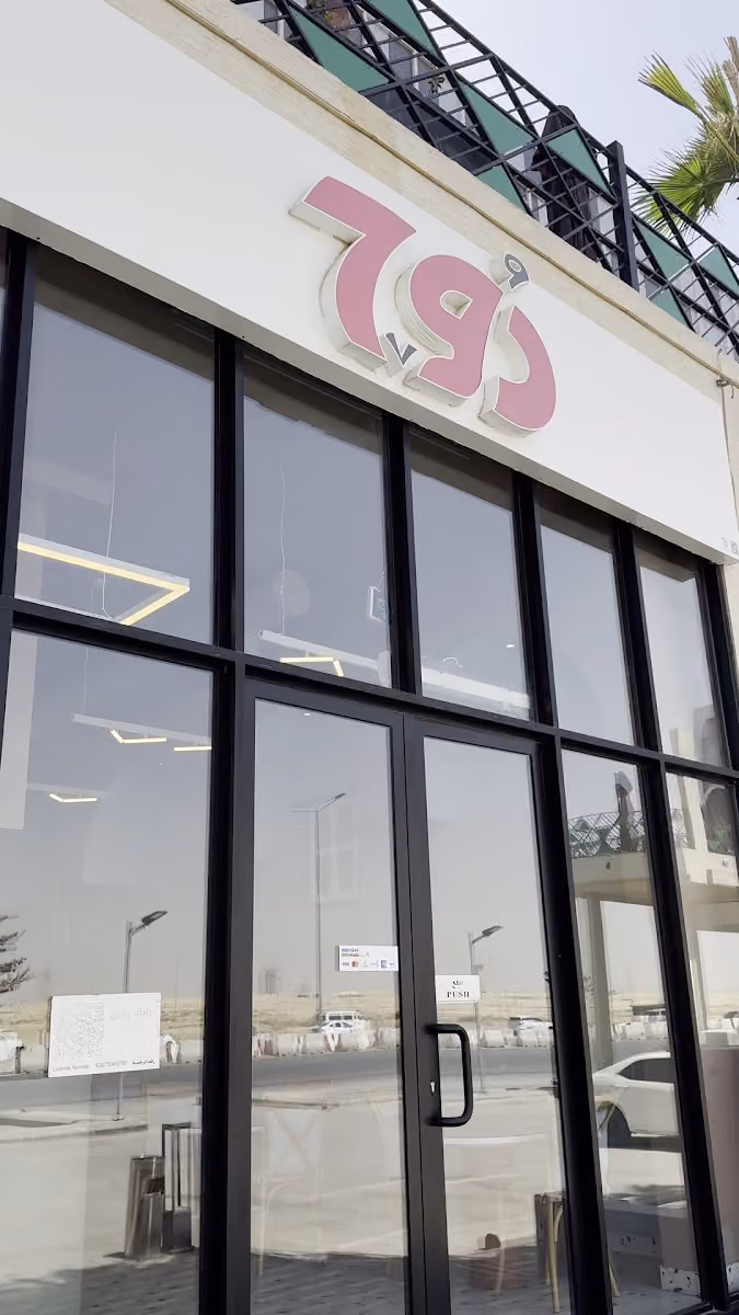مطعم دوح السحابي للأكلات جنوب السعودية