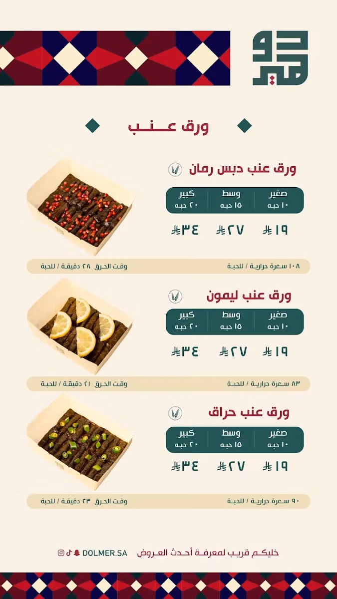 مطعم دولمير الفخم