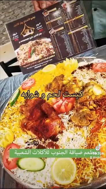مطعم ضيافة الجنوب للأكلات الشعبية