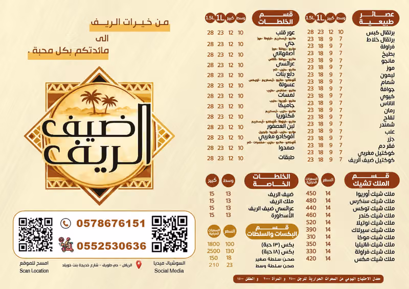 مطعم ضيف الريف