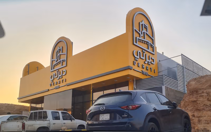 مطعم ديرتي