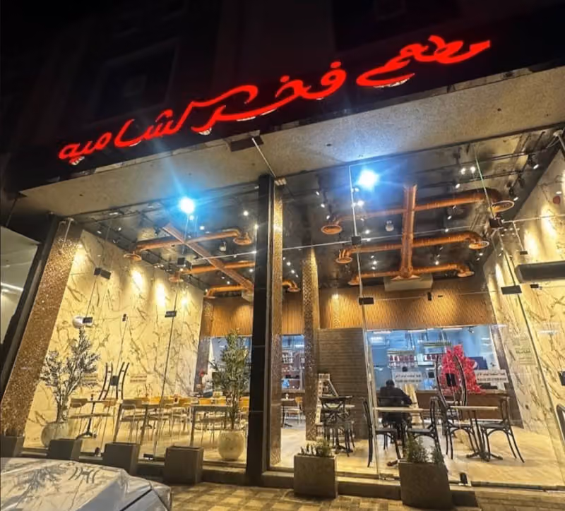 مطعم فخر الشامية/فلافل/حمص/متبل/فول شامي/فتات