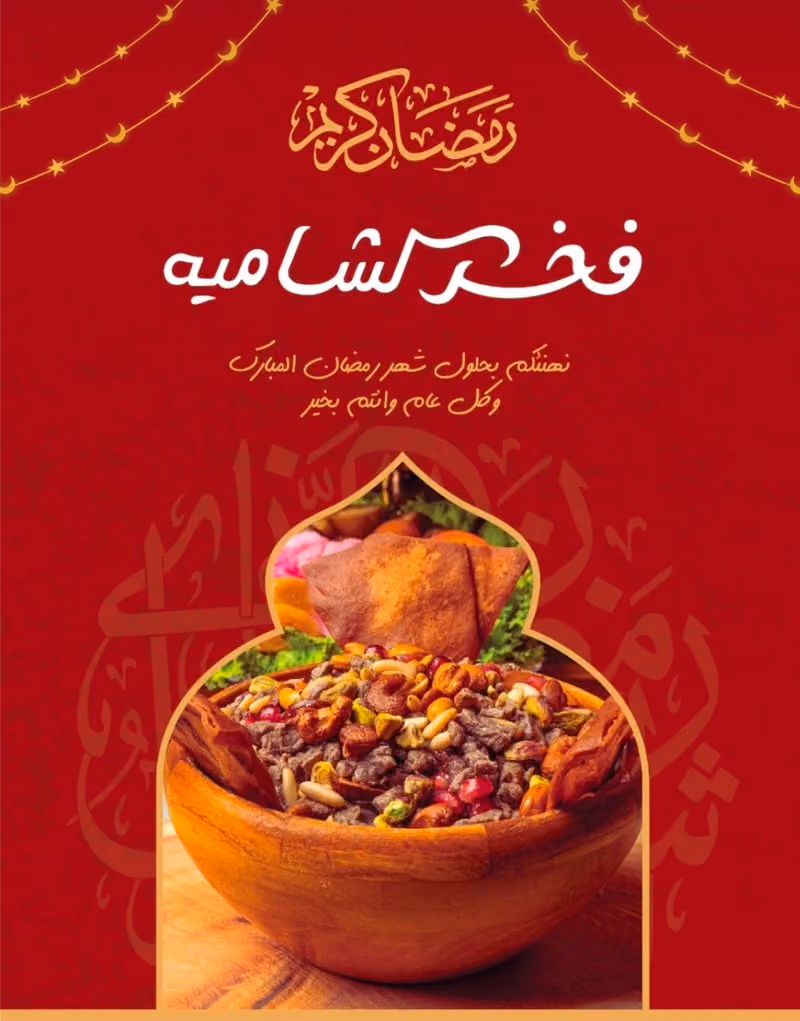 مطعم فخر الشامية/فلافل/حمص/متبل/فول شامي/فتات
