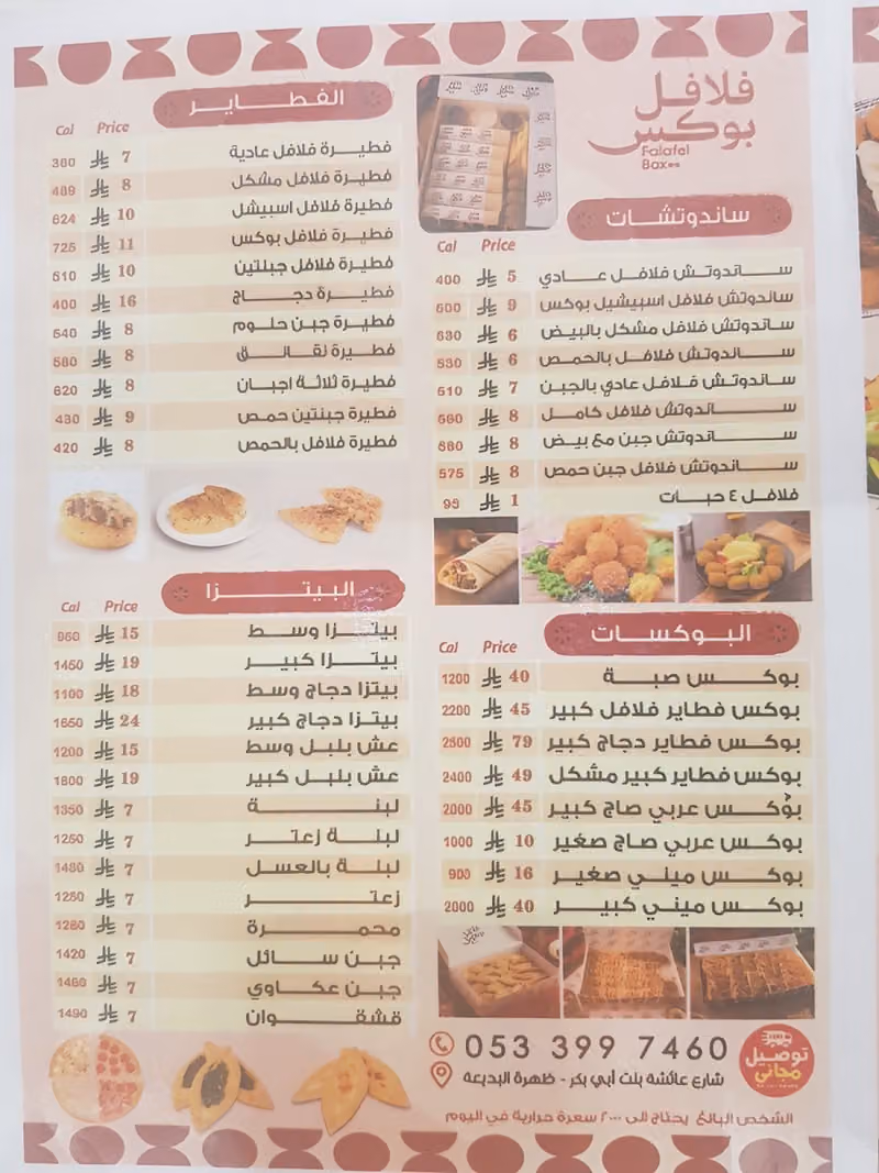 مطعم فلافل بوكس | Flafel Box