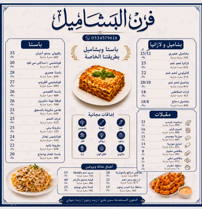 مطعم فرن البشاميل