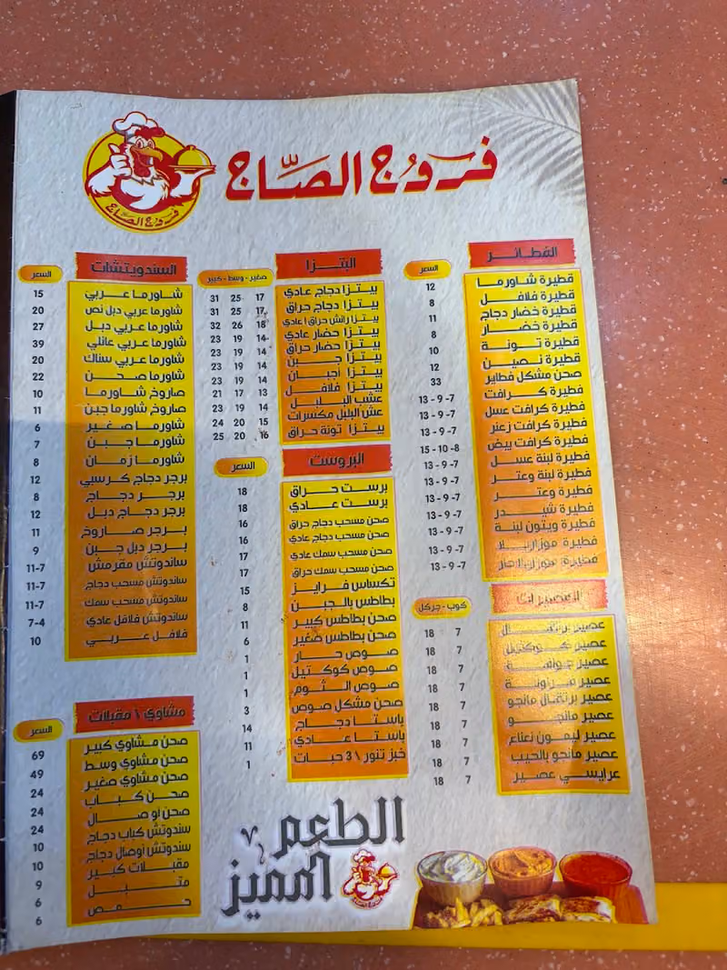 مطعم فروج الصاج