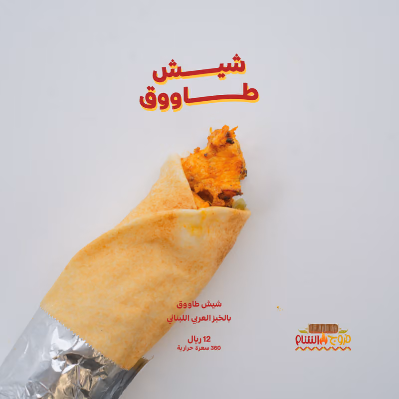 مطعم فروج الشام