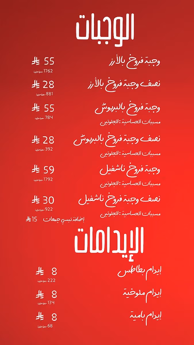 مطعم فروخ Farookh - فرع الثمامة