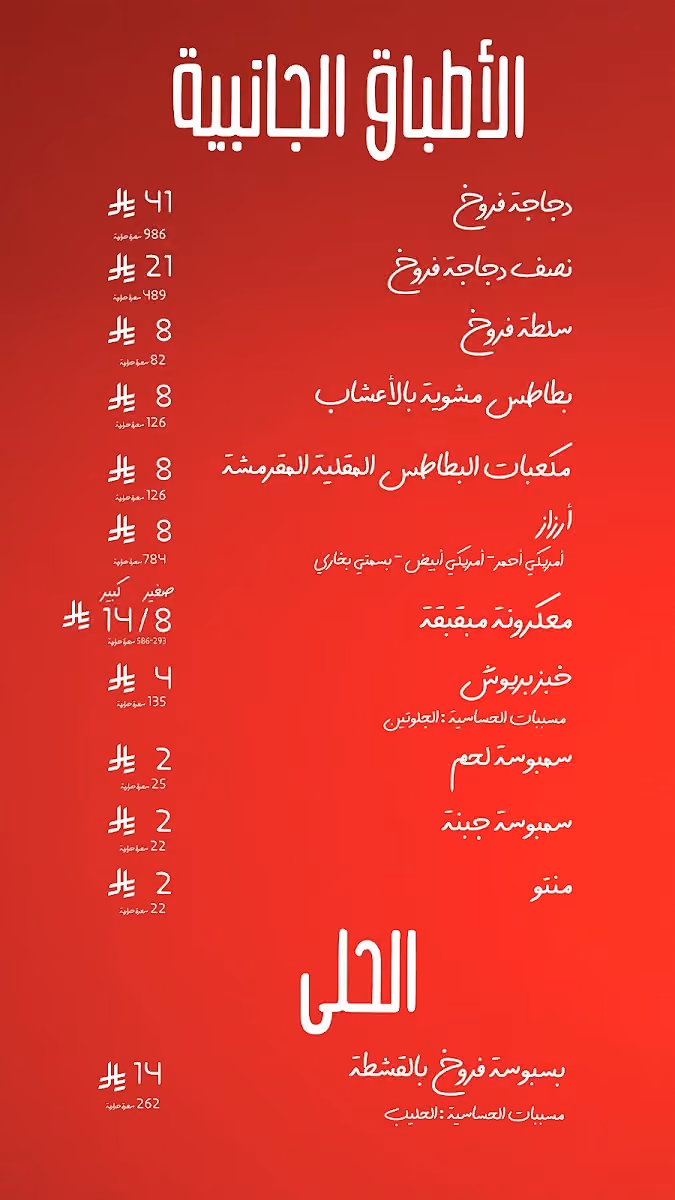 مطعم فروخ Farookh - فرع الثمامة