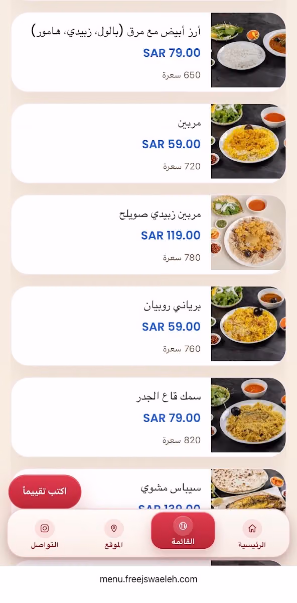 مطعم فريج صويلح للمأكولات الكويتية