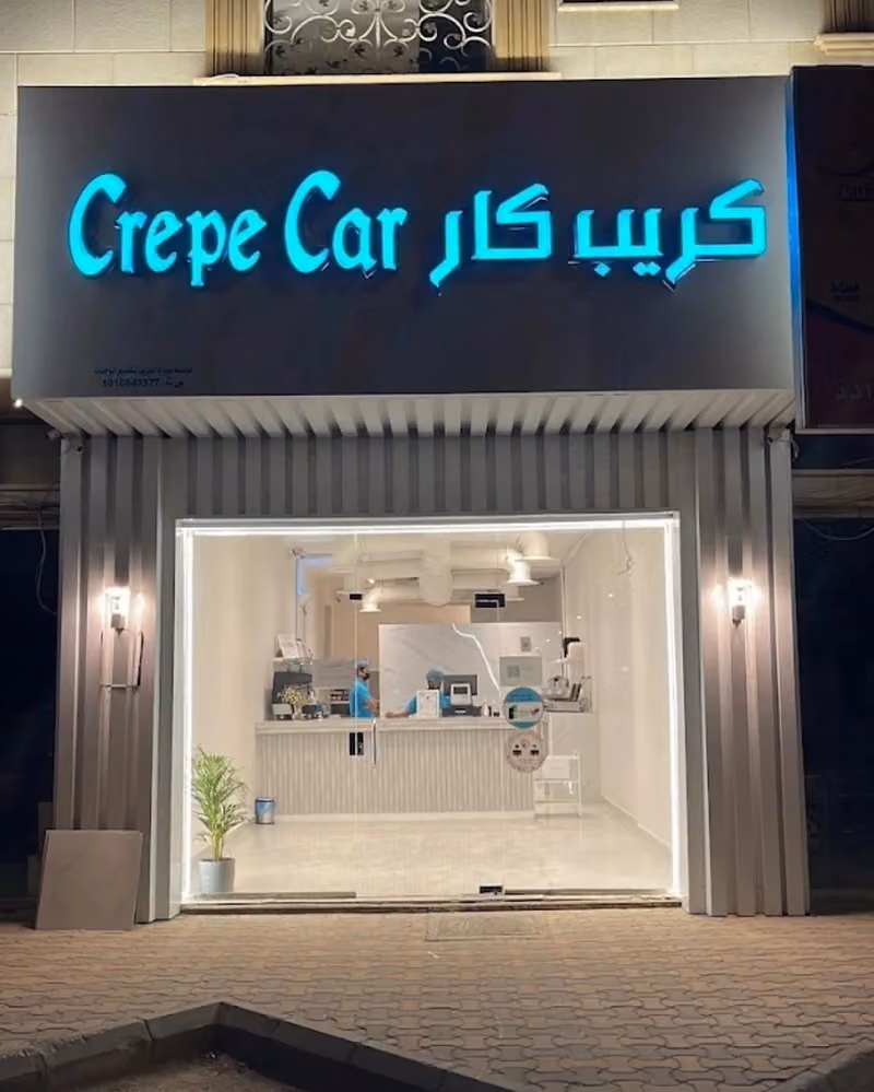 مطعم فطور التالين مطعم سحابي داخل كريب كار كآفيه
