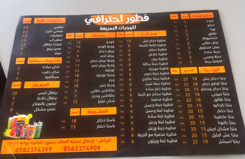 مطعم فطور إحترافي